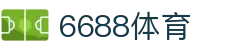 6688体育-全网最权威热门体育赛事直播免费在线平台